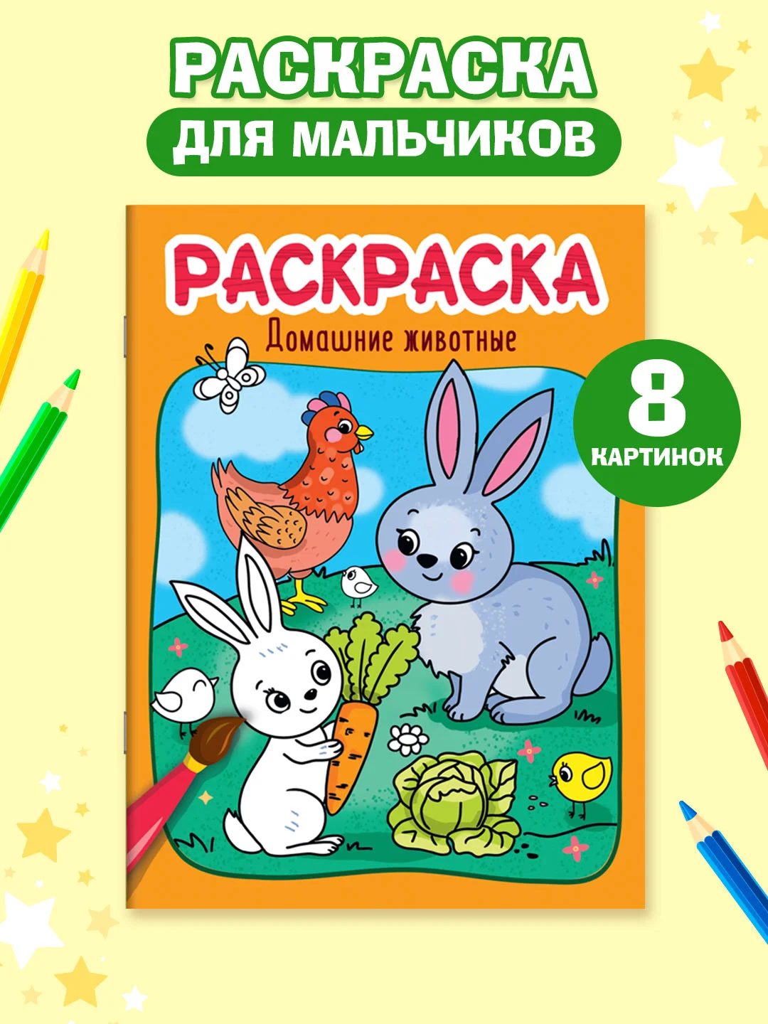 Фиолетовый раскраски детские Аниме/для мальчиков, 8 стр А4. Проф-Пресс
