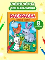 Фиолетовый раскраски детские Аниме/для мальчиков, 8 стр А4. Проф-Пресс