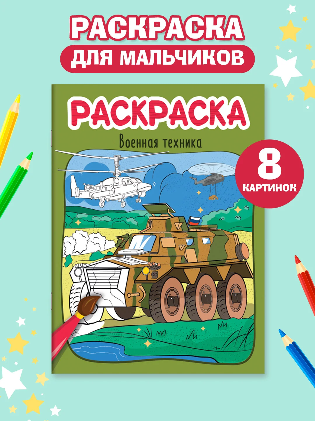 Фиолетовый раскраски детские Аниме/для мальчиков, 8 стр А4. Проф-Пресс
