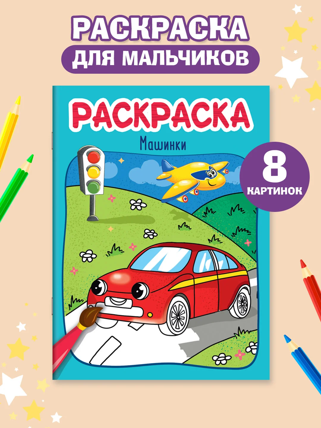 Голубой раскраски детские Аниме/для мальчиков, 8 стр А4. Проф-Пресс