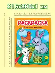 Оранжевый раскраски детские Аниме/для мальчиков, 8 стр А4. Проф-Пресс