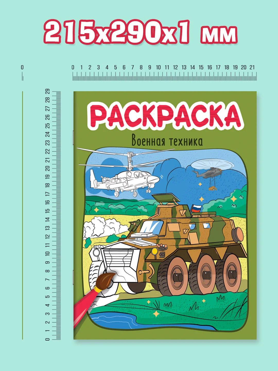 Зеленый раскраски детские Аниме/для мальчиков, 8 стр А4. Проф-Пресс
