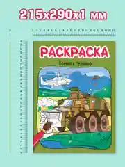 Зеленый раскраски детские Аниме/для мальчиков, 8 стр А4. Проф-Пресс