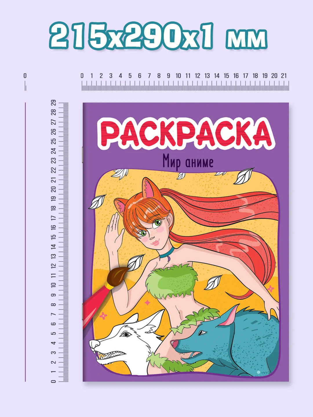 Салатовый раскраски детские Аниме/для мальчиков, 8 стр А4. Проф-Пресс