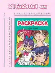 Бирюзовый раскраски детские Аниме/для мальчиков, 8 стр А4. Проф-Пресс