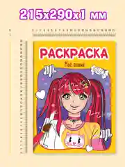 Желтый раскраски детские Аниме/для мальчиков, 8 стр А4. Проф-Пресс