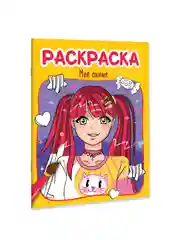 Желтый раскраски детские Аниме/для мальчиков, 8 стр А4. Проф-Пресс