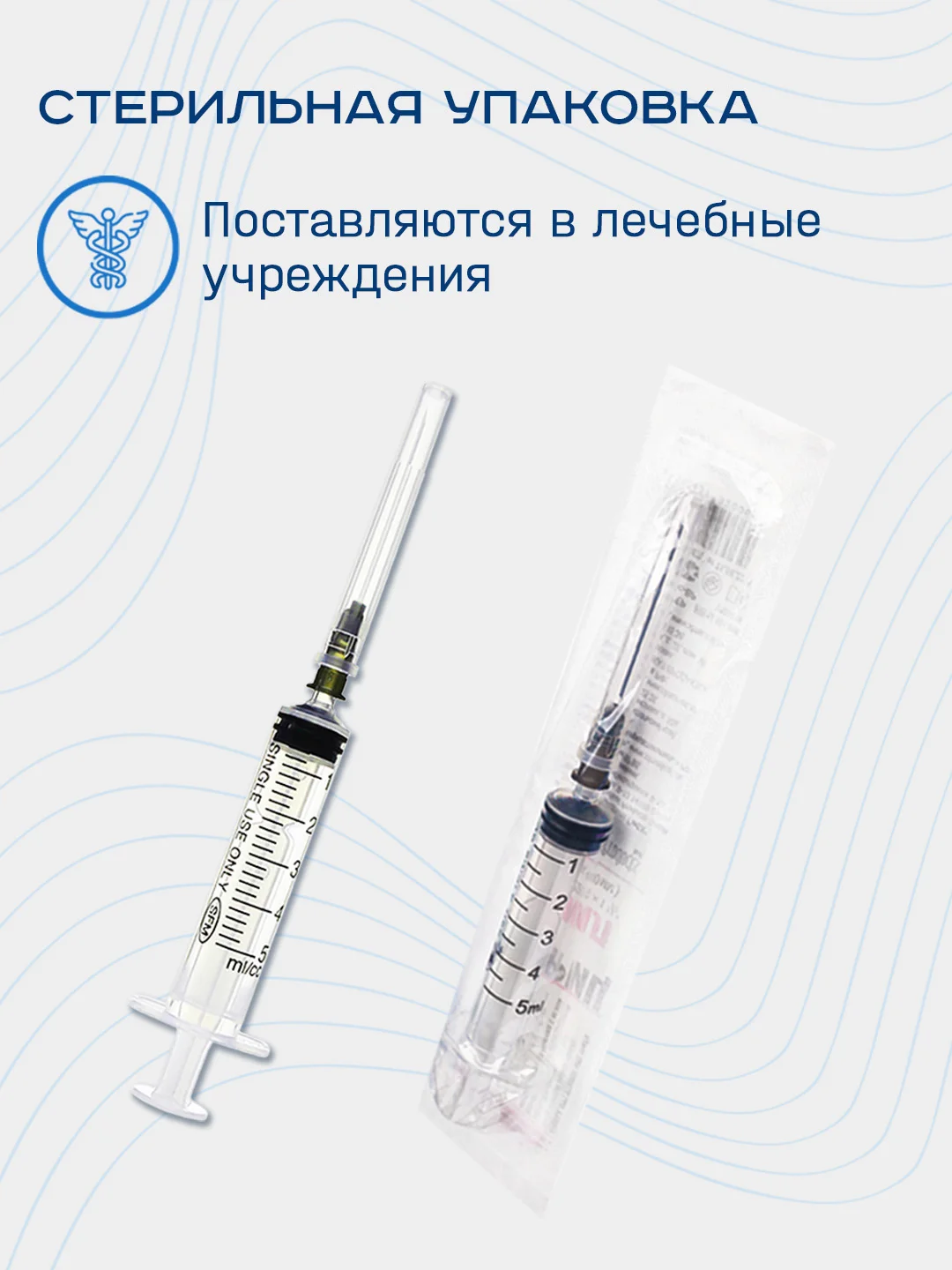 Шприцы медицинские 3-х компонентные инъекционные одноразовые с иглой 1, 2, 3, 5, 10, 20, 50 мл