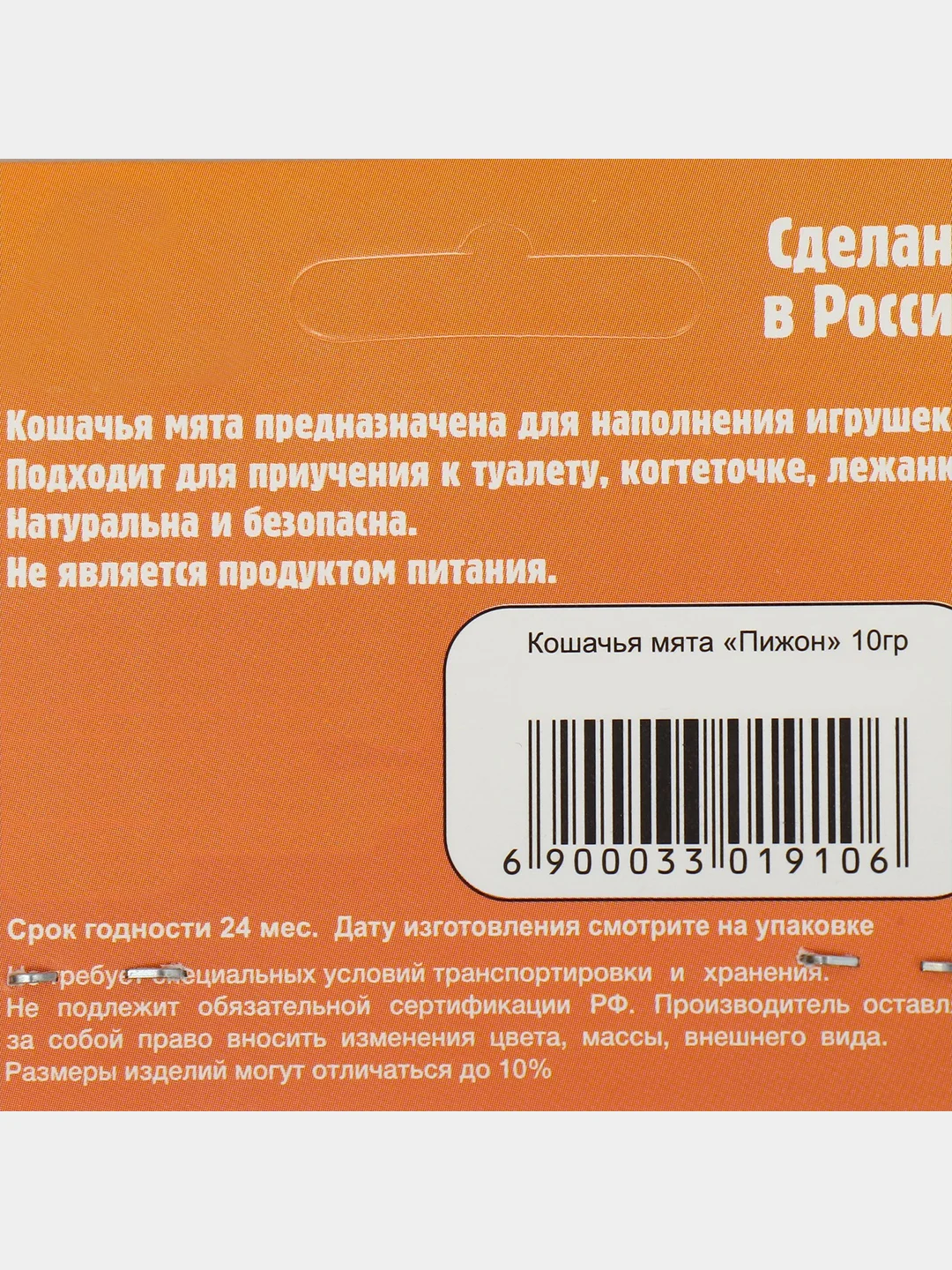 Кошачья мята "Пижон" 1г, 10г