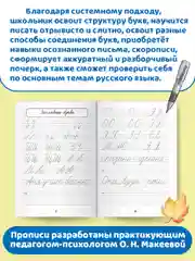 Голубой прописи тренажёр по чистописанию и русскому языку 6+, 7+ 32 стр. Проф-Пресс