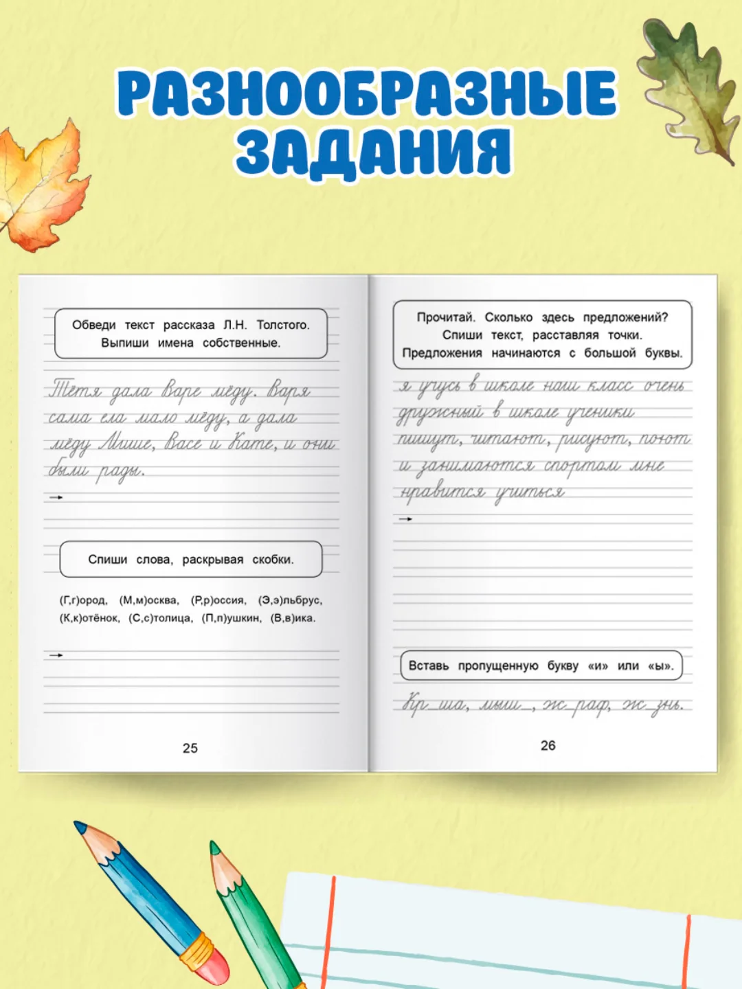 Голубой прописи тренажёр по чистописанию и русскому языку 6+, 7+ 32 стр. Проф-Пресс