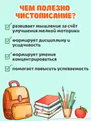 Голубой прописи тренажёр по чистописанию и русскому языку 6+, 7+ 32 стр. Проф-Пресс