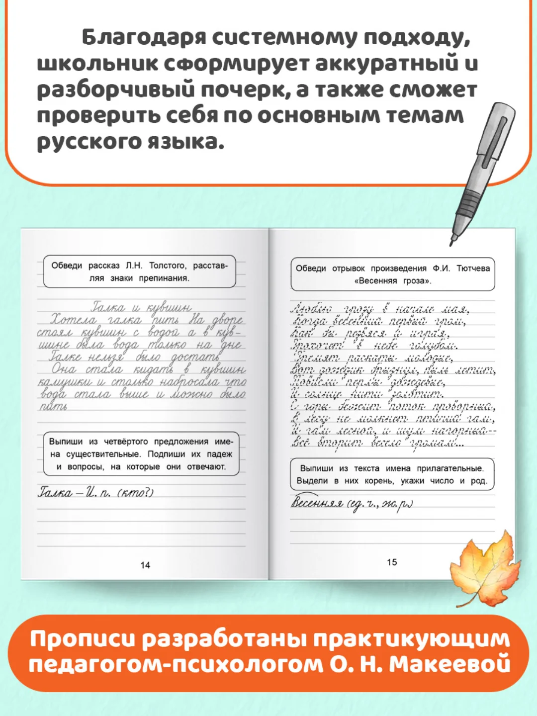 Голубой прописи тренажёр по чистописанию и русскому языку 6+, 7+ 32 стр. Проф-Пресс