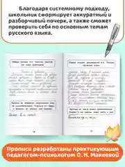 Голубой прописи тренажёр по чистописанию и русскому языку 6+, 7+ 32 стр. Проф-Пресс