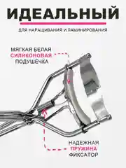 Серебряный керлер для ресниц, металлические щипцы для подкручивания, зажим для завивки ресничек