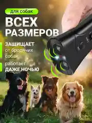 Отпугиватель собак ультразвуковой мощный
