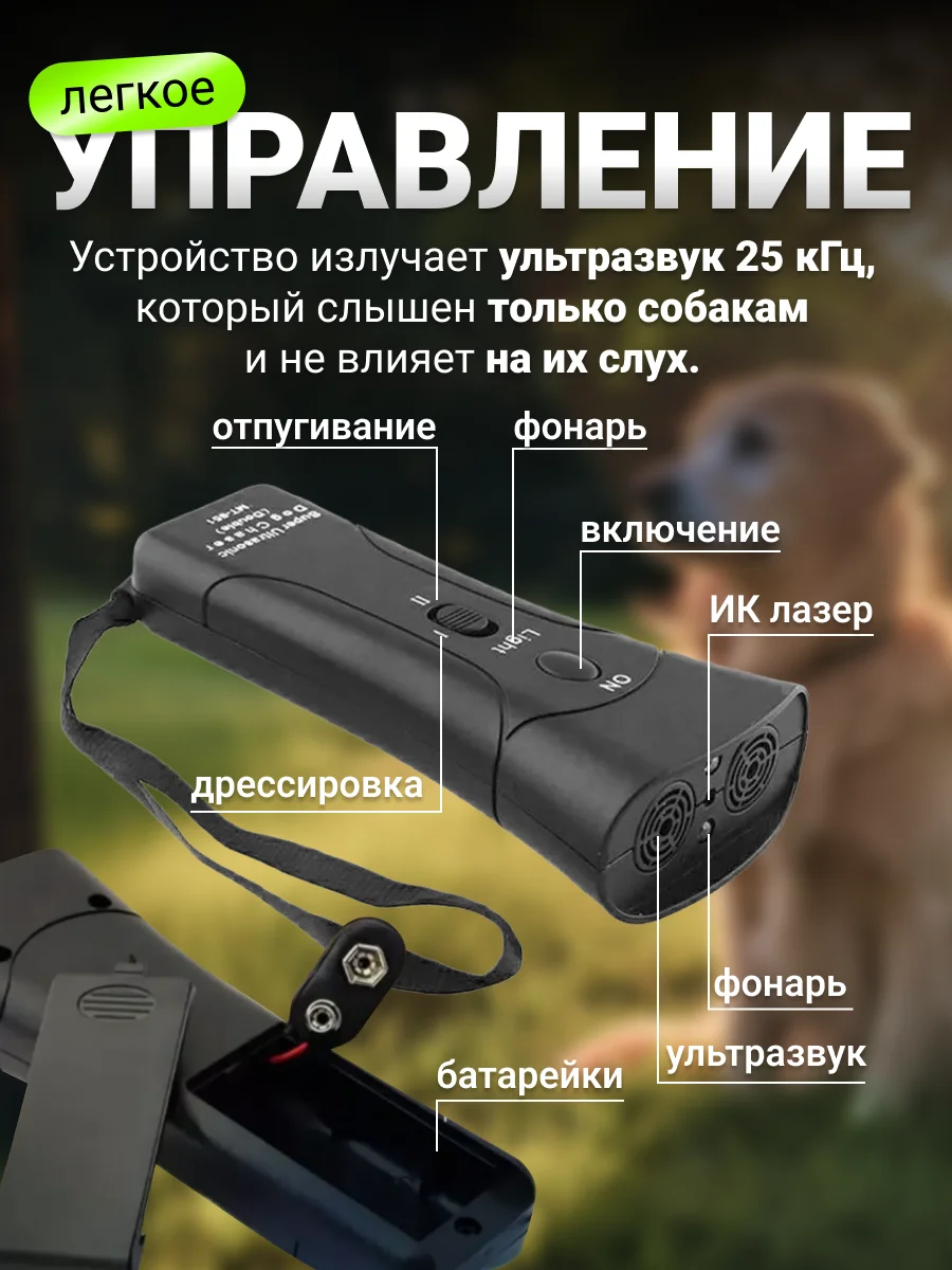 Отпугиватель собак ультразвуковой мощный