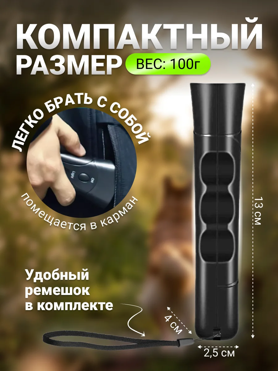 Отпугиватель собак ультразвуковой мощный