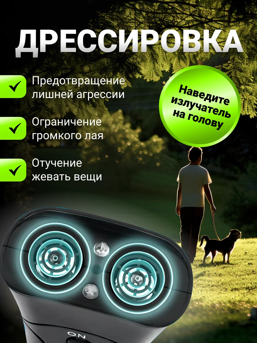 Отпугиватель собак ультразвуковой мощный