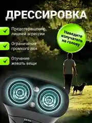 Отпугиватель собак ультразвуковой мощный