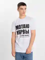 Белый футболка мужская "Мотаю нервы" светящаяся в темноте