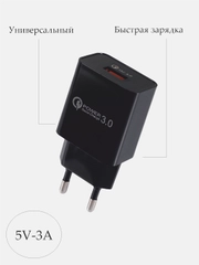Блок питания, СЗУ, USB, 3A, универсальный зарядный адаптер