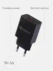 Блок питания, СЗУ, USB, 3A, универсальный зарядный адаптер