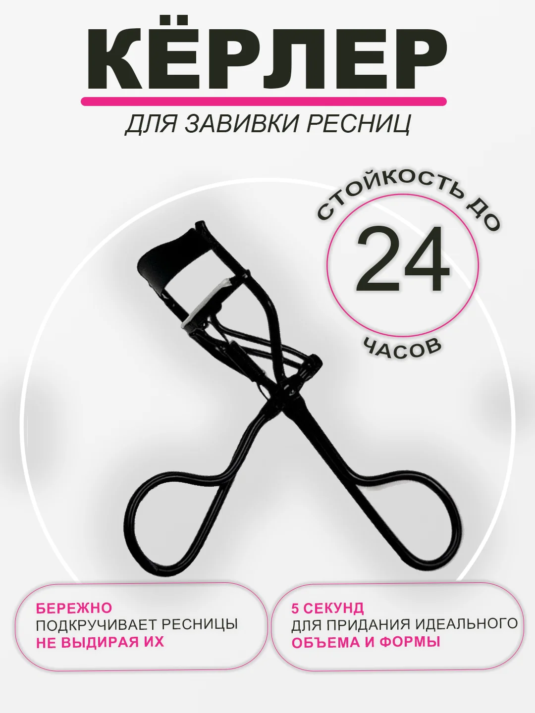 Черный керлер для ресниц, металлические щипцы для подкручивания, зажим для завивки ресничек