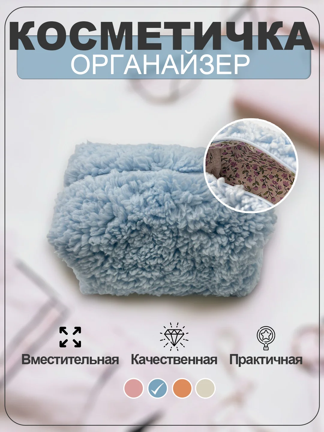Белый косметичка женская, дорожный бьют кейс для девушки, несессер для косметики, плюшевая