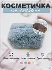Белый косметичка женская, дорожный бьют кейс для девушки, несессер для косметики, плюшевая