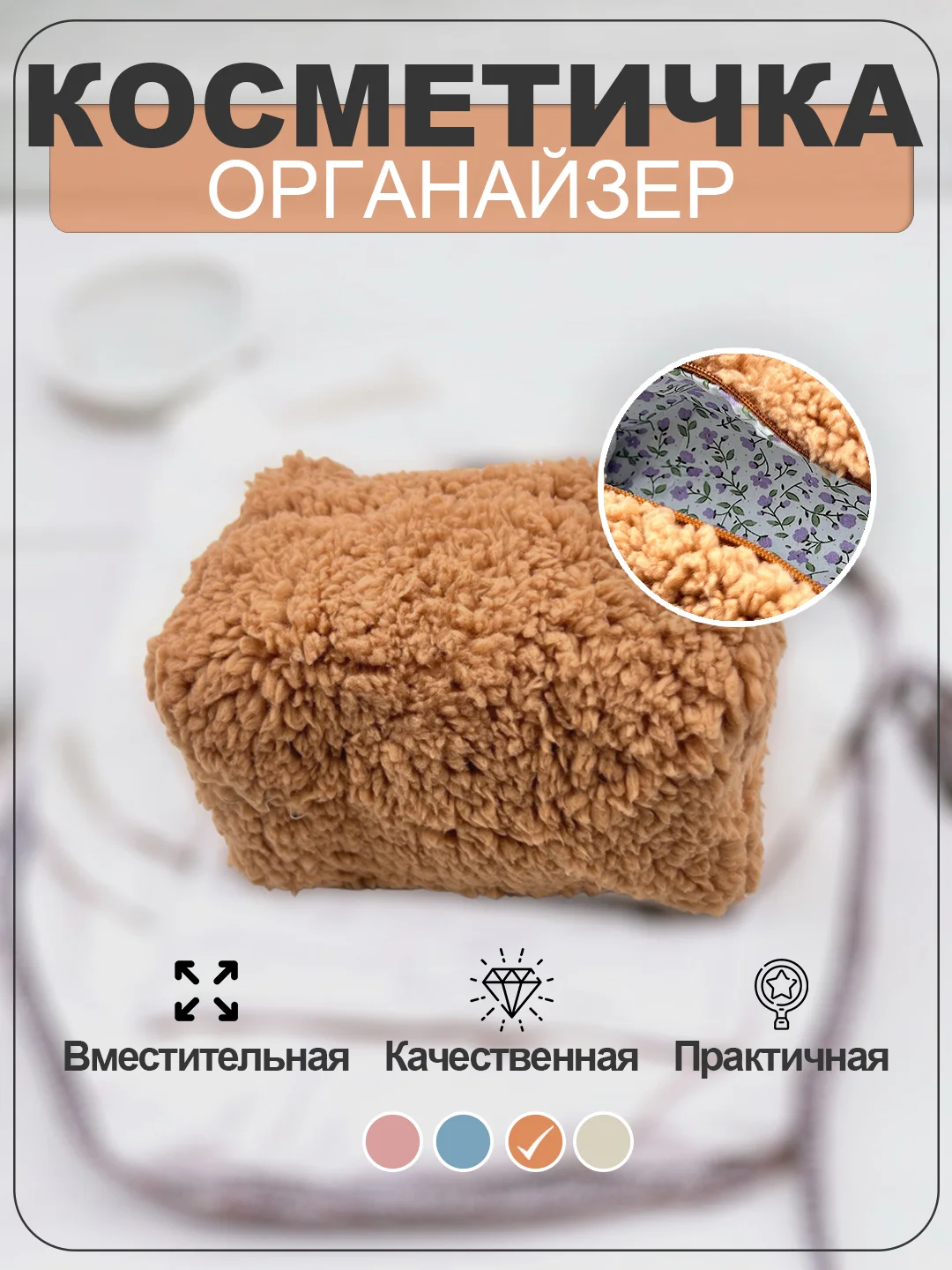 Белый косметичка женская, дорожный бьют кейс для девушки, несессер для косметики, плюшевая