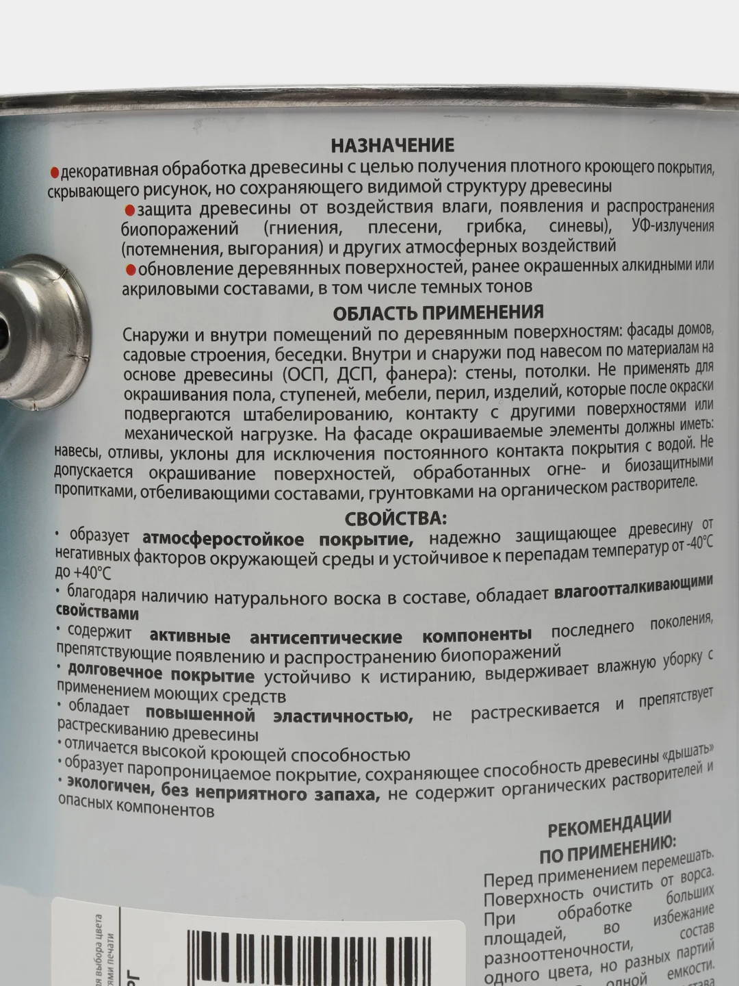 Антисептик для дерева Акватекс Сканди, айсберг, 2,5 л