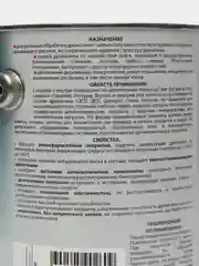 Антисептик для дерева Акватекс Сканди, айсберг, 2,5 л