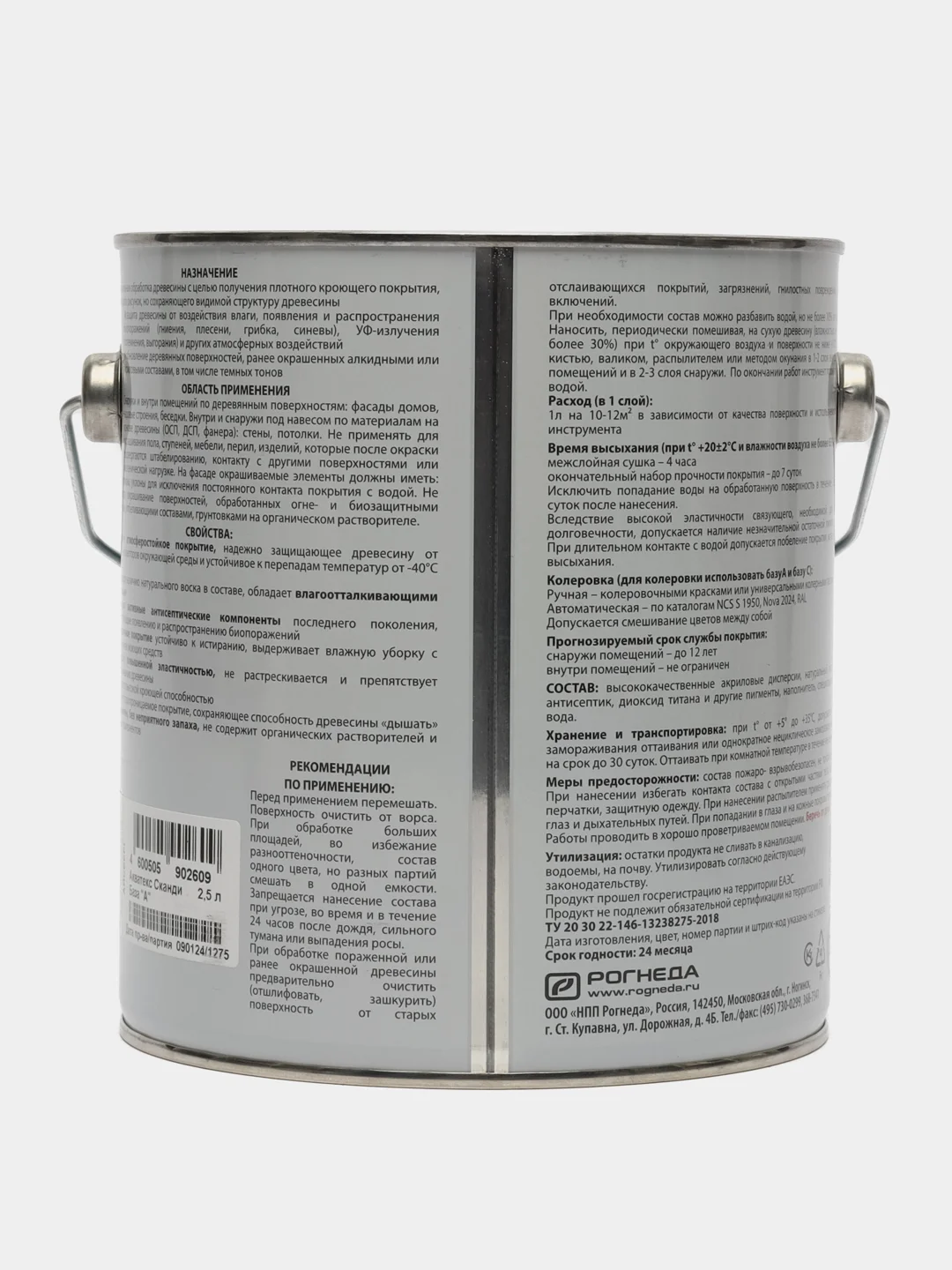 Антисептик для дерева Акватекс Сканди, айсберг, 2,5 л