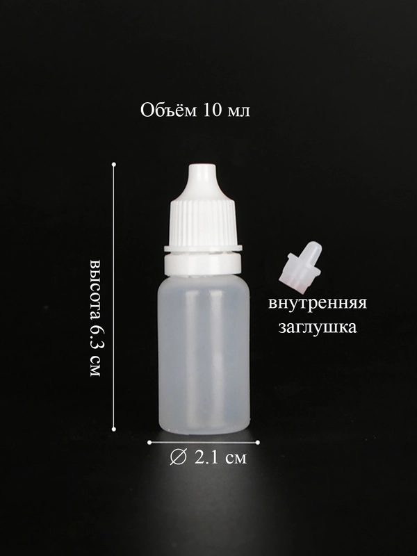 Флаконы - капельница с крышкой для пробников и масел