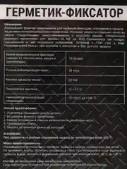 Герметик фиксатор Grand Caratt, неразъёмный, быстрой фиксации, 6 г