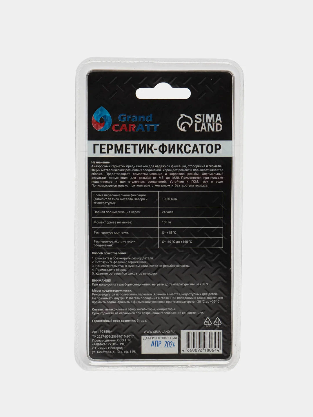 Герметик фиксатор Grand Caratt, разъёмный, быстрой фиксации, 6 г
