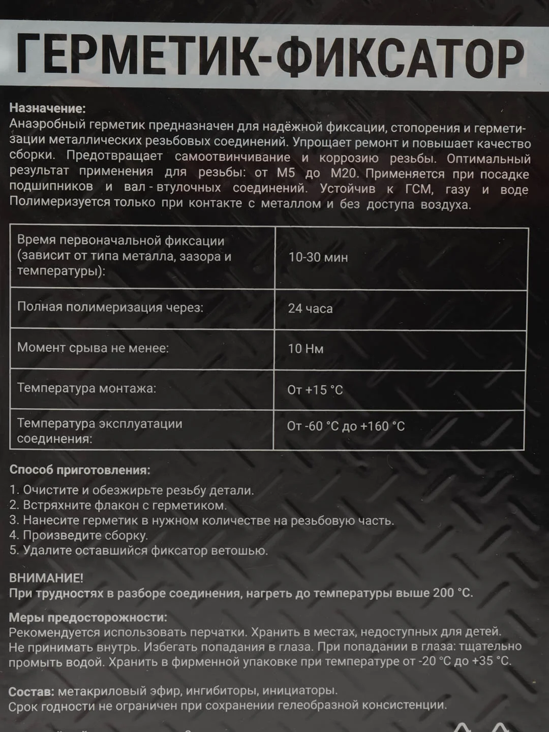 Герметик фиксатор Grand Caratt, разъёмный, быстрой фиксации, 6 г