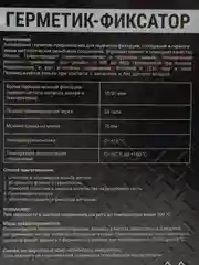 Герметик фиксатор Grand Caratt, разъёмный, быстрой фиксации, 6 г