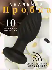 Черный анальная пробка с вибрацией, вибропробка, вибромассажер, анальный вибратор, секс игрушка