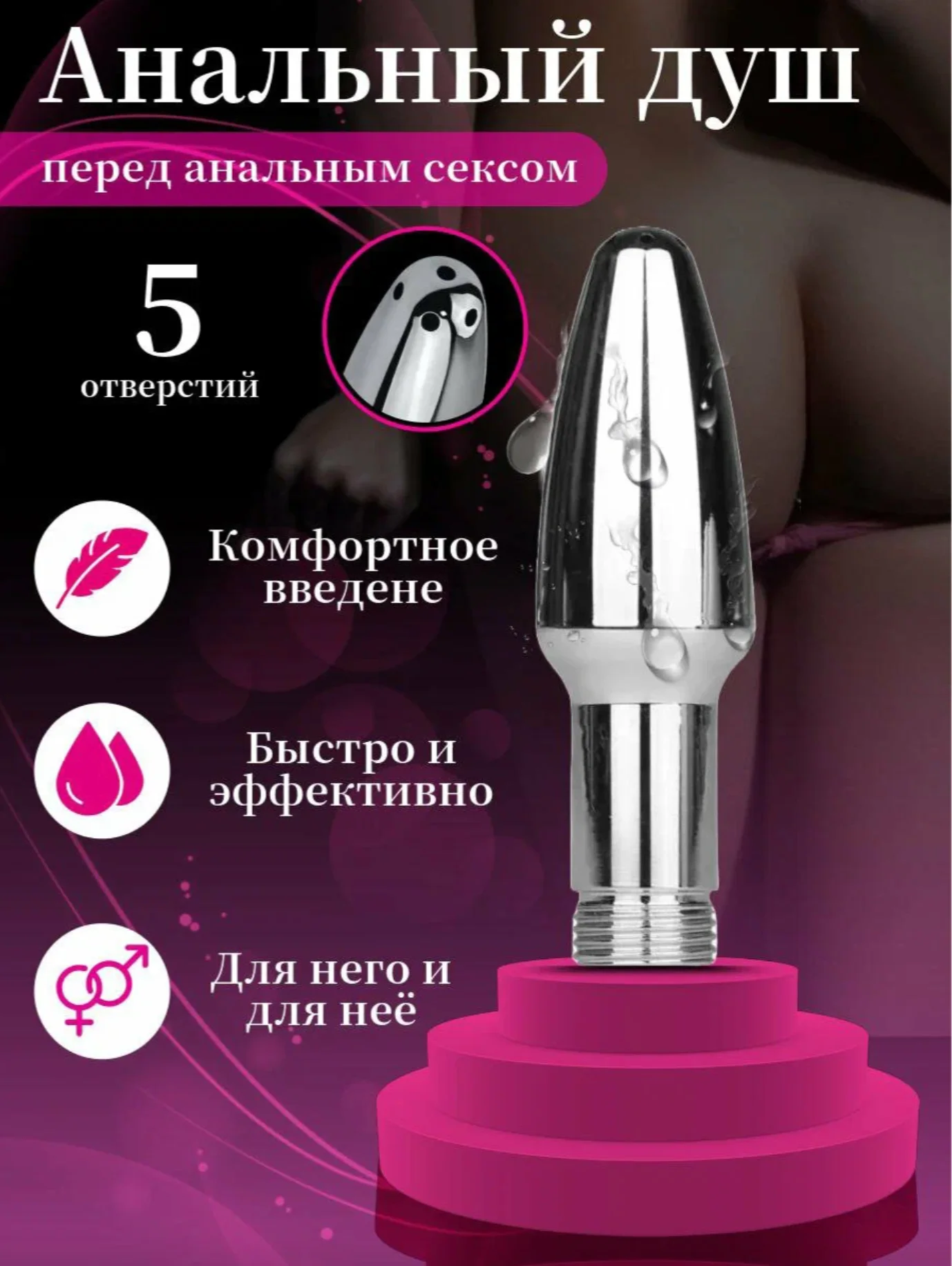 Серебряный анальный душ, спринцовка насадка для душа, клизма перед сексом, анальная груша