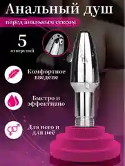 Серебряный анальный душ, спринцовка насадка для душа, клизма перед сексом, анальная груша