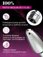 Серебряный анальный душ, спринцовка насадка для душа, клизма перед сексом, анальная груша