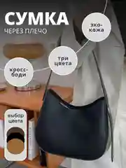 Сумка женская, через плечо