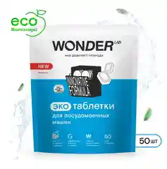 Эко таблетки для посудомоечных машин WONDER LAB, 50 штук