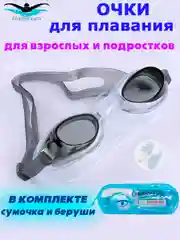 Очки для плавания взрослые, мужские, женские, в чехле с берушами, для бассейна