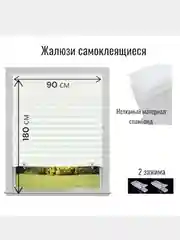Жалюзи плиссе тканевые, спанбонд, самоклеющиеся