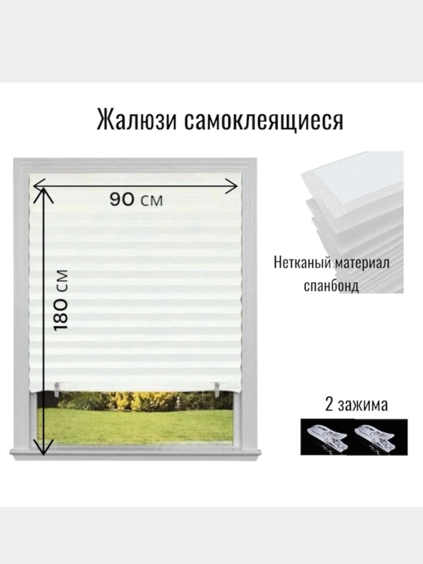 Жалюзи плиссе тканевые, спанбонд, самоклеющиеся