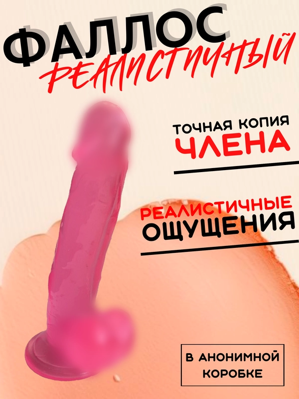 Фаллоимитатор реалистичный, на присоске, 3 размера, дилдо, большой фаллос с мошонкой
