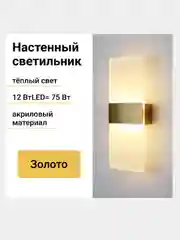 Настенный светильник, бра настенное, накладной, светодиодный, теплый белый свет, 27*10см